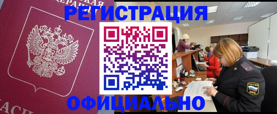 временная прописка в Серпухове